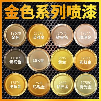 乘丰自动手摇金色喷漆 高光金属漆防锐 450ML加重玫瑰金与古铜色
