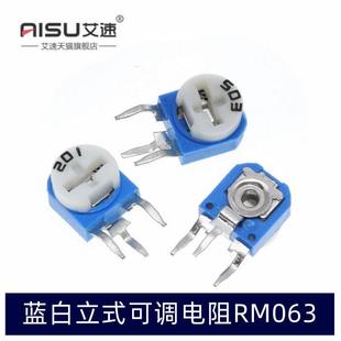 蓝白立式可调电阻RM063-104/204/504/105 1K/5K/10K/200K/500K/1M
