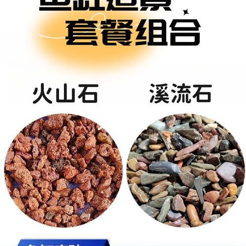 免洗火山石溪流石套餐鱼缸造景底砂装饰水族专用铺底滤材颗粒