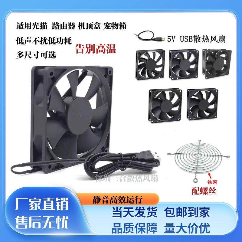 4 5 6 8cm 9 12cm 14cm usb散热风扇5v静音机箱路由器机顶盒风扇