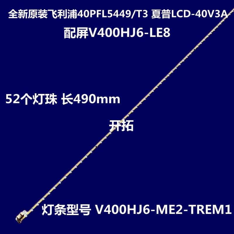 适用 夏普LC-40A11A LCD-40V3A LC-40IP800灯条V400HJ6-ME2-TREM1