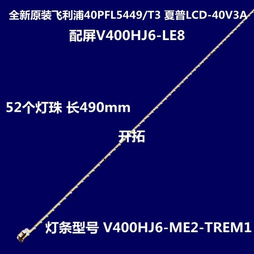 适用 夏普LC-40A11A LCD-40V3A LC-40IP800灯条V400HJ6-ME2-TREM1