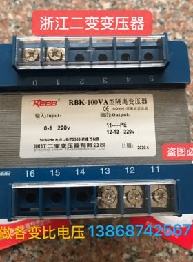 浙江二变RBK-100VA 220V/220V隔离变压器RBK-150VA 220V/220V全铜