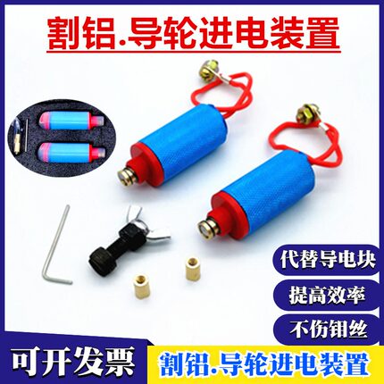 线切割快丝割铝神器导轮进电装置导电器导轮轴割铝导电块不伤钼丝