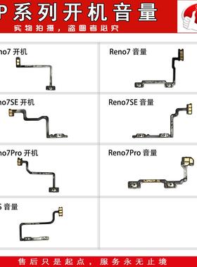 e哥OP开机音量排线适用 Reno7 Pro SE K9S A35 Realme GT neo2 9i