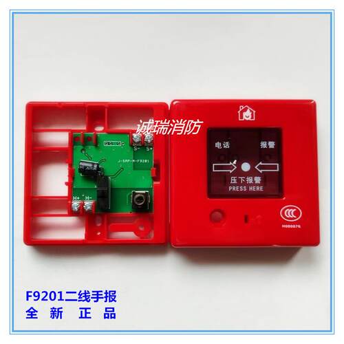 松江云安二线制手报J-SAP-M-9201X手动报警按钮 老款F9201手报