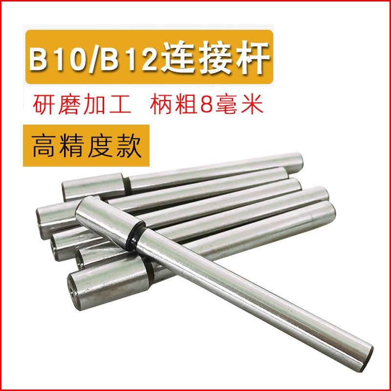 b10/b12锥度连接杆钻夹头一体高精度自制电钻车床配件主轴佛珠机