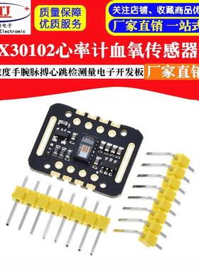 MAX30102心率计血氧传感器模块浓度手腕脉搏心跳检测量电子开发板