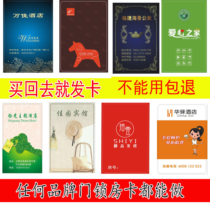 定制酒店房卡 必达房卡 宾馆房卡爱迪尔房卡  ic门卡 白卡 复合卡图片