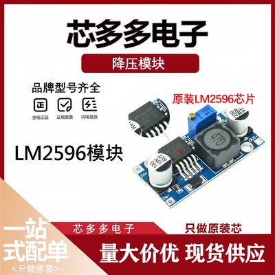 LM2596S DC-DC 降压电源模块BUCK 3A可调和5V输出  稳压 降压模块