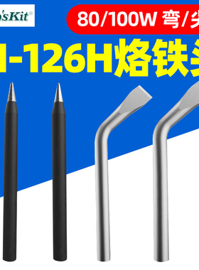 宝工SI-126H外热式烙铁头圆头电子焊接维修80W刀头烙铁咀100瓦