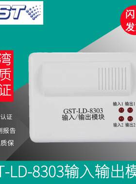 海湾GST-LD-8303双输入输出模块消防控制模块 海湾双输入输出