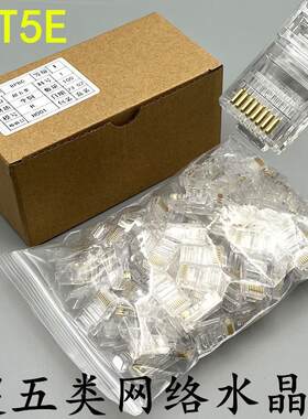 热荐RJ45超五类六类网线网络水晶头8芯电脑网线接头百兆千兆水晶