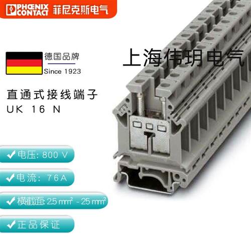 3006043 UK16N菲尼克斯直通式接线端子 phoenix   全新原装正品