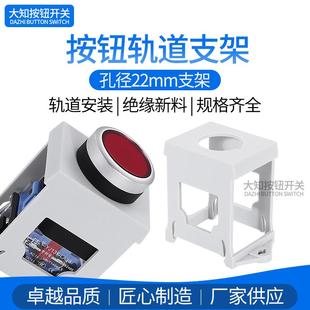 指示燈 22mm按鈕導軌安裝 支架 旋鈕急停開關 保護罩座 按鈕保護罩