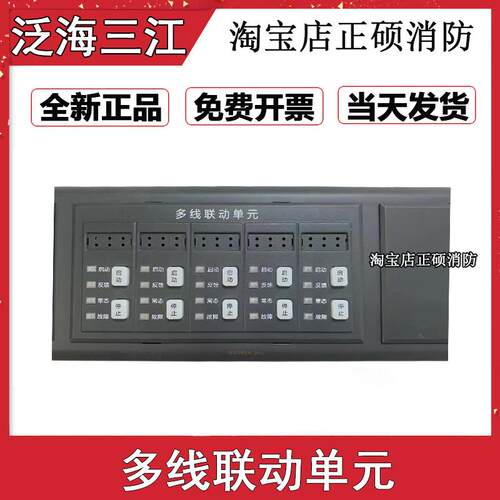 泛海三江9000主机多线联动控制单元 DX900-05A 多线盘DX100-05