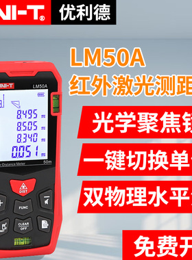 优利德LM50米激光测试仪手持红外线测量尺电子尺高精度距离测量仪