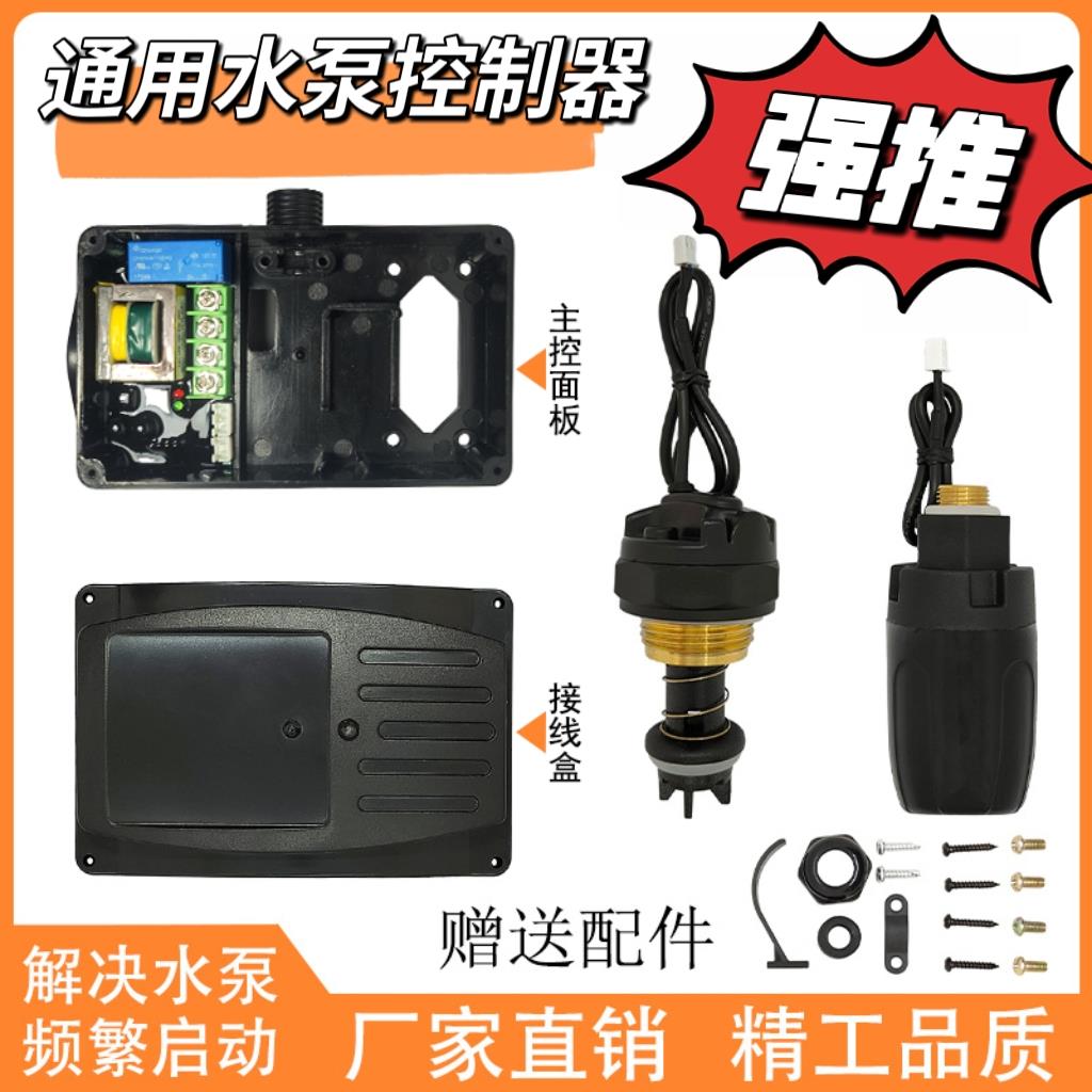 家用自吸泵增压泵控制器配件压力开关流量开关日井泵自动控制盒