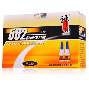 神功牌502胶水 8g瞬间强力胶 T-1型瞬干胶高强度