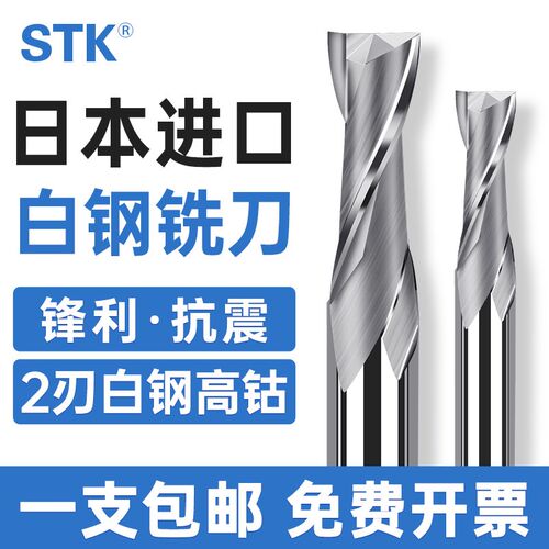 进口STK钴M42-C08高速钢2刃立铣刀M1M6M8M16M20M32白钢铣刀EM202