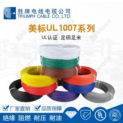 LED灯饰灯条连接线 耐压耐酸碱 UL1007-14AWG 安规电子线