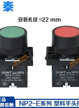 正泰自复位点动按钮开关NP2-EA31/EA42/EA51/EA21/EA41红绿黄?22