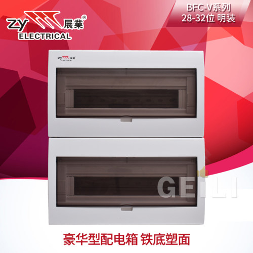 展业28-32位带盖豪华型防水家用配电箱明装盒强电空气开关盒BFC-V