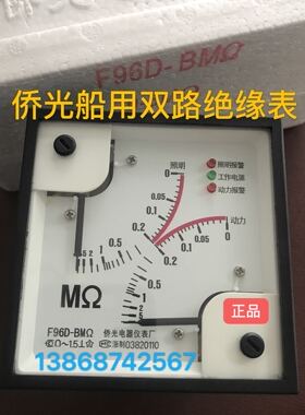 侨光船用仪表F96D-BM~ 220V-380V双路交流电网绝缘电阻监测仪