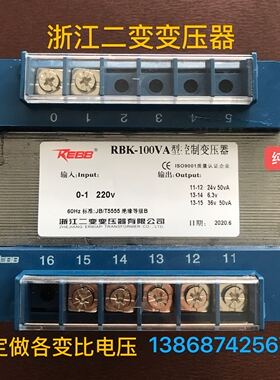 浙江二变 控制变压器RBK-100VA 380V 220V/6.3V 12V 24V 36V全铜