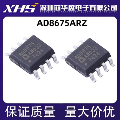 AD8675ARZ AD8675AR AD8675A 精密放大器 贴片SOIC-8 AD8675 全新
