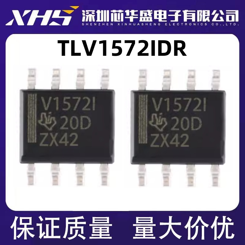 TLV1572 TLV1572IDR TLV1572CDR 丝印 V1572I V1572C 电源IC