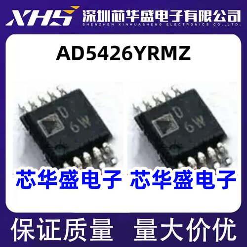 AD5426 AD5426YRMZ 丝印D6W MSOP10封装 数模转换芯片 全新