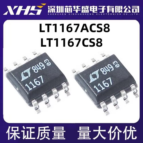 LT1167A LT1167ACS8 LT1167CS8 SOP8 1167A 1167 仪表放大器芯片