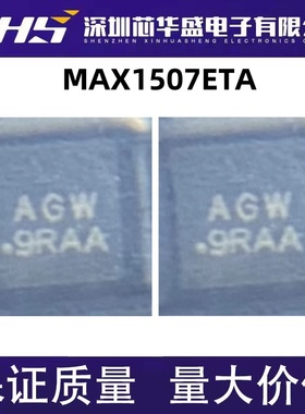 MAX1507ETA丝印AGW 集成电路 芯片IC QFN8封装 质量保证 欢迎咨询