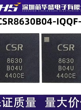 CSR8630B04-IQQF-R CSR8630 B04U QFN封装 全新进口热卖 可直拍