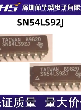 SN54LS92 SN54LS92J DIP-14脚直插 陶瓷直插IC芯片 逻辑IC 全新