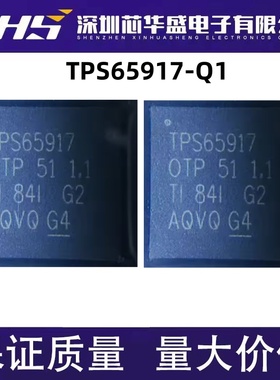 TPS65917-Q1 TPS65917 QFN封装 汽车类电源管理IC 降压DC转换器