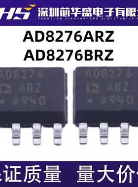 全新 AD8276AR AD8276ARZ AD8276BRZ AD8276 贴片差动放大器芯片