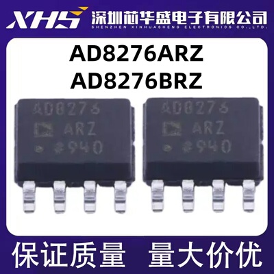 全新 AD8276AR AD8276ARZ AD8276BRZ AD8276 贴片差动放大器芯片