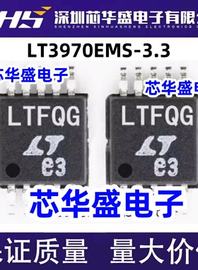 LT3970EMS-3.3 丝印：LTFQG MSOP-10封装 质量保证 欢迎咨询