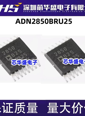 AD2850BRU25 ADN2850BRU25 丝印2850B25 芯片IC TSSOP-16质量保证