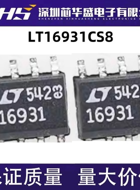 LT16931CS8 LT16931 LT16931IS8 16931 全新原装 SOP-8