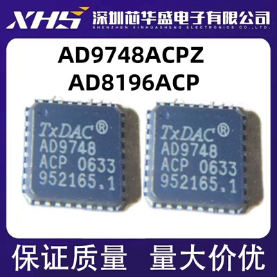 AD9748ACPZ AD9748 QFN-32 AD8196ACP PZ QFN56 数模转换器芯片
