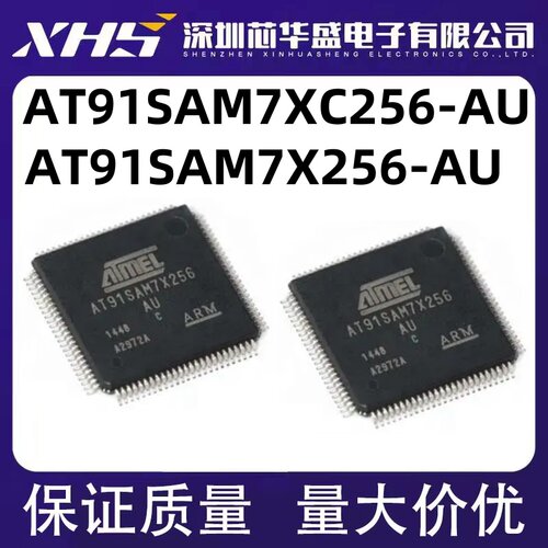 AT91SAM7X256 AT91SAM7XC256-AU AT91SAM7X256B-AU 全新进口现