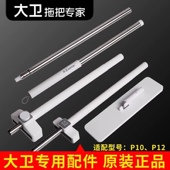 大卫刮水平板拖把杆子底板P10不锈钢杆配件新款 原装 正品 P12杆家用