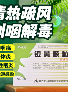 必能 银黄颗粒 4g*16袋/盒 无蔗糖 旗舰店 非20袋