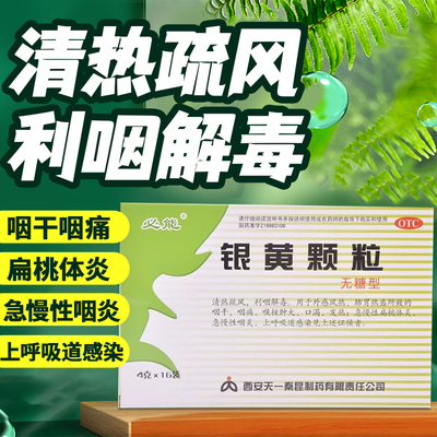 【必能】银黄颗粒4g*16袋/盒