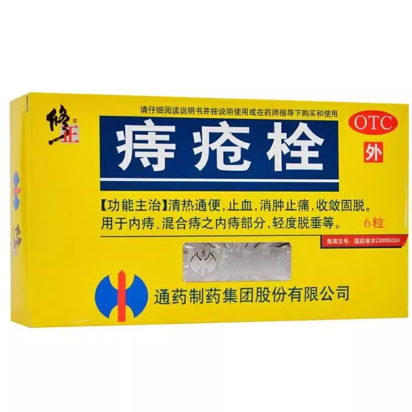 修正痔疮栓6粒消痔内外混合痔便血疼痛肛裂消肿止血瘙痒痔疮药