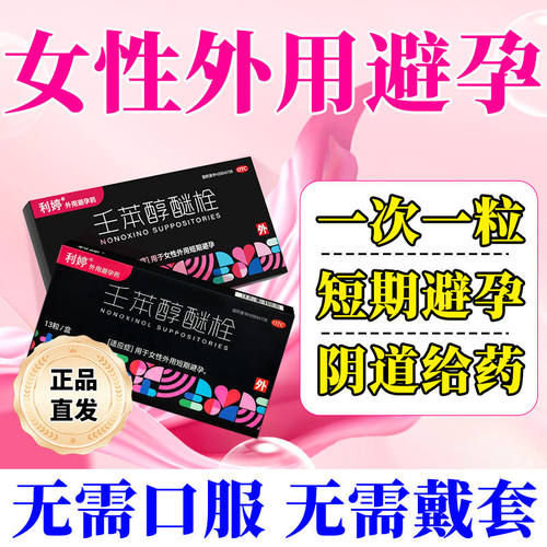 利婷壬苯醇醚栓 100mg*3粒/盒