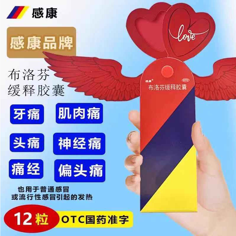 感康布洛芬缓释胶囊正品官方旗舰店0.3g*12粒/盒非复方氨酚胺烷片
